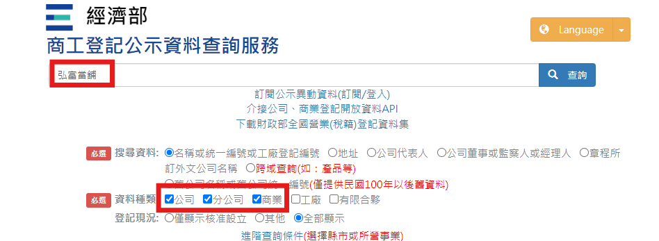 查詢營業登記